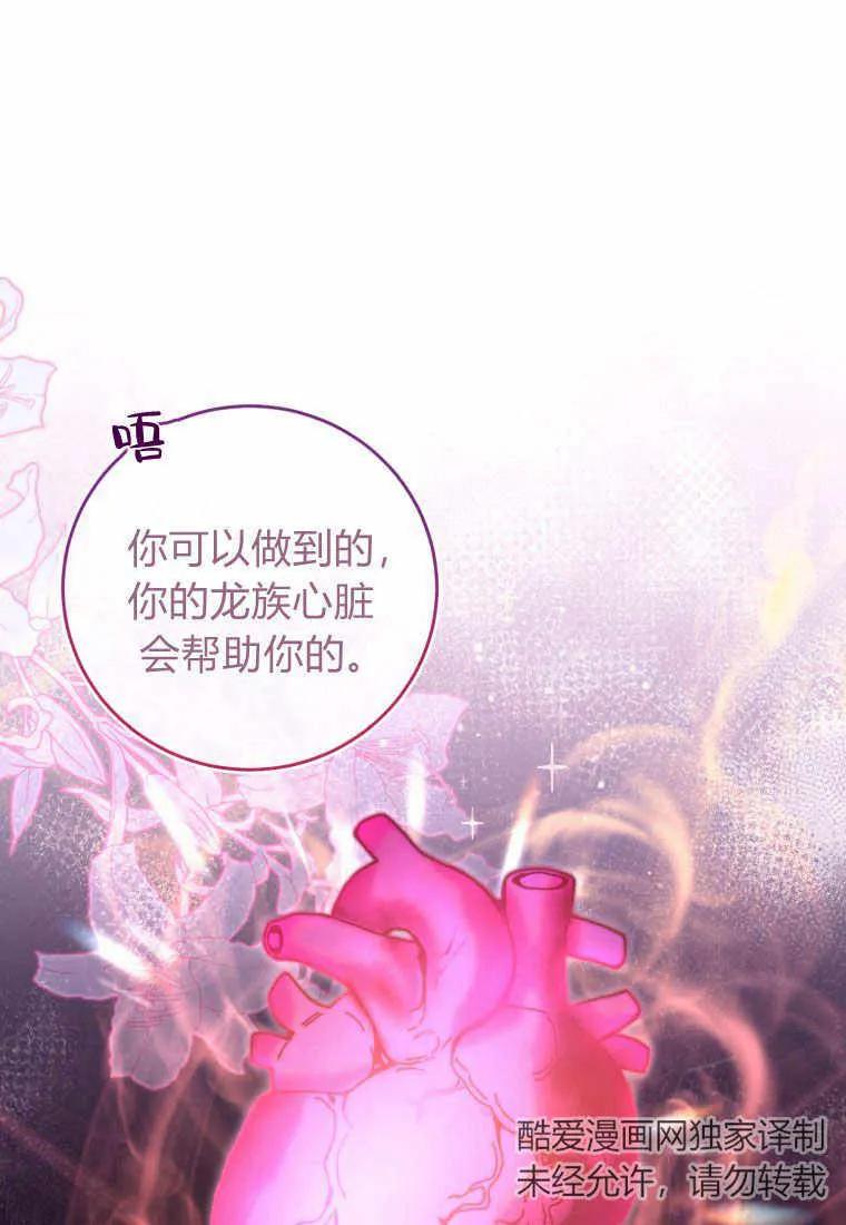 《小皇女药剂师》第27话 第72页