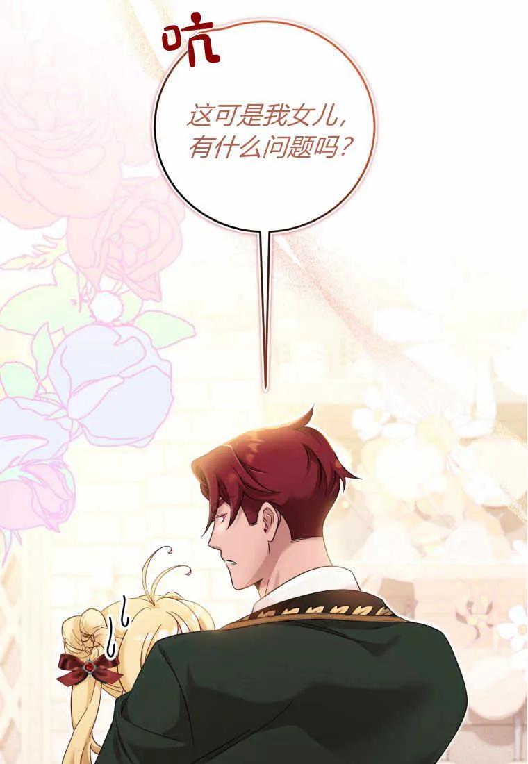 《小皇女药剂师》第27话 第22页