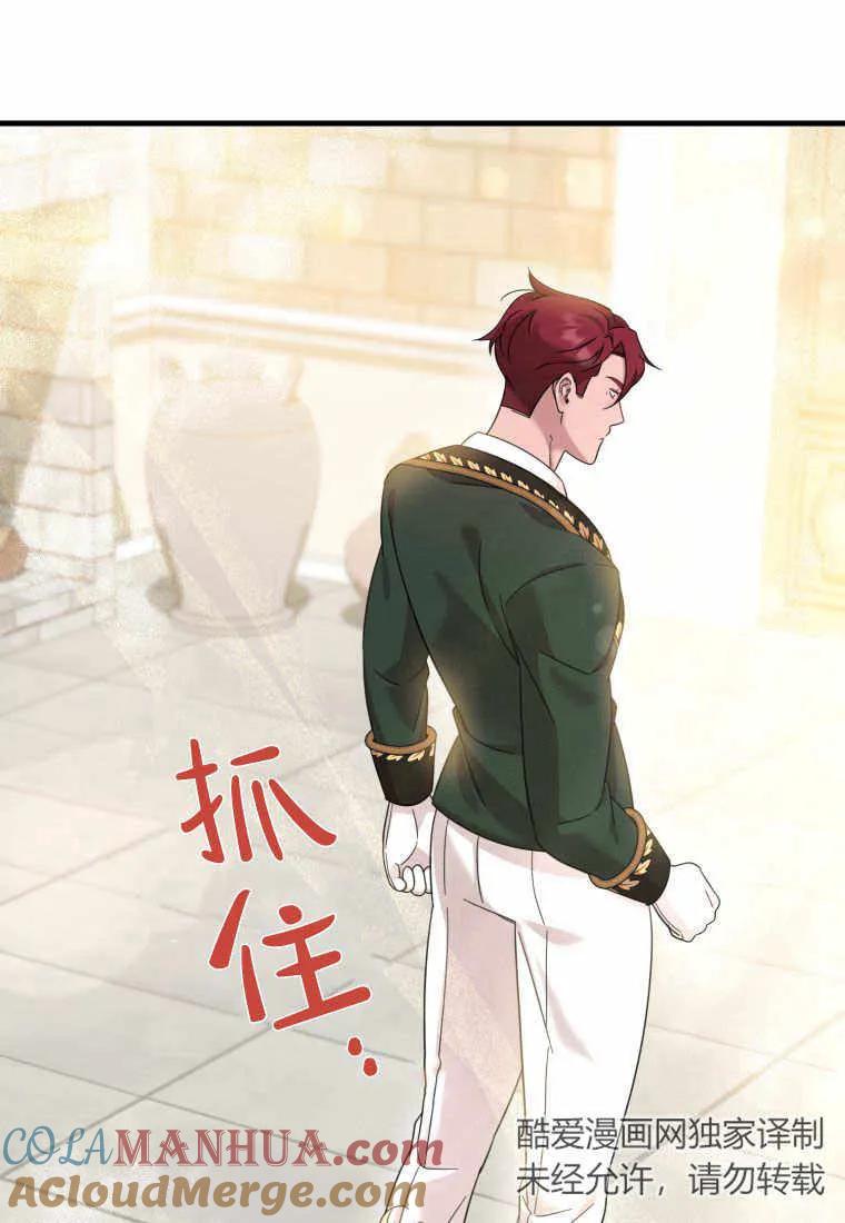 《小皇女药剂师》第27话 第65页