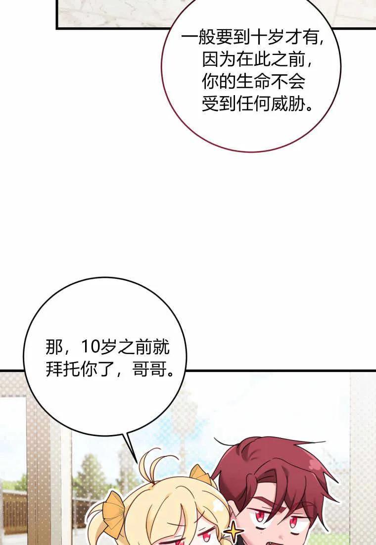 《小皇女药剂师》第27话 第91页