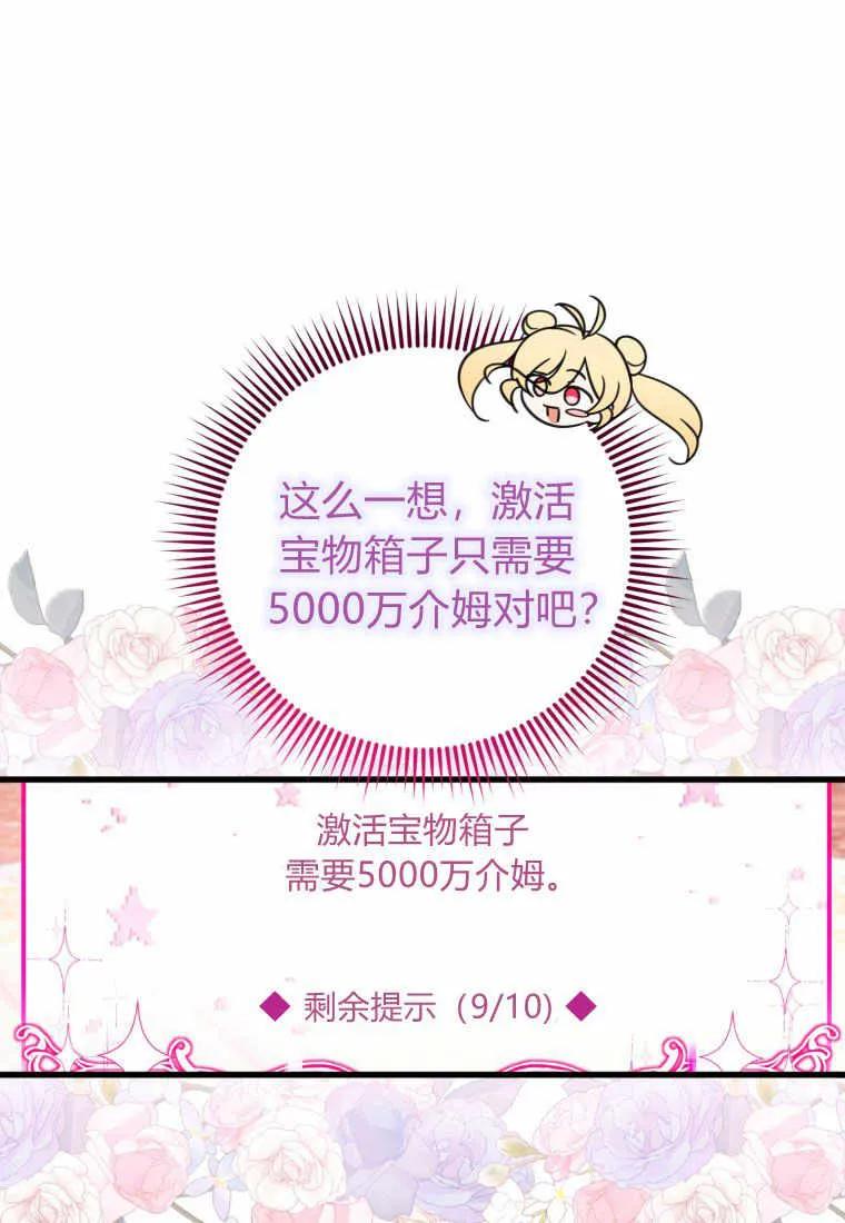 《小皇女药剂师》第27话 第48页