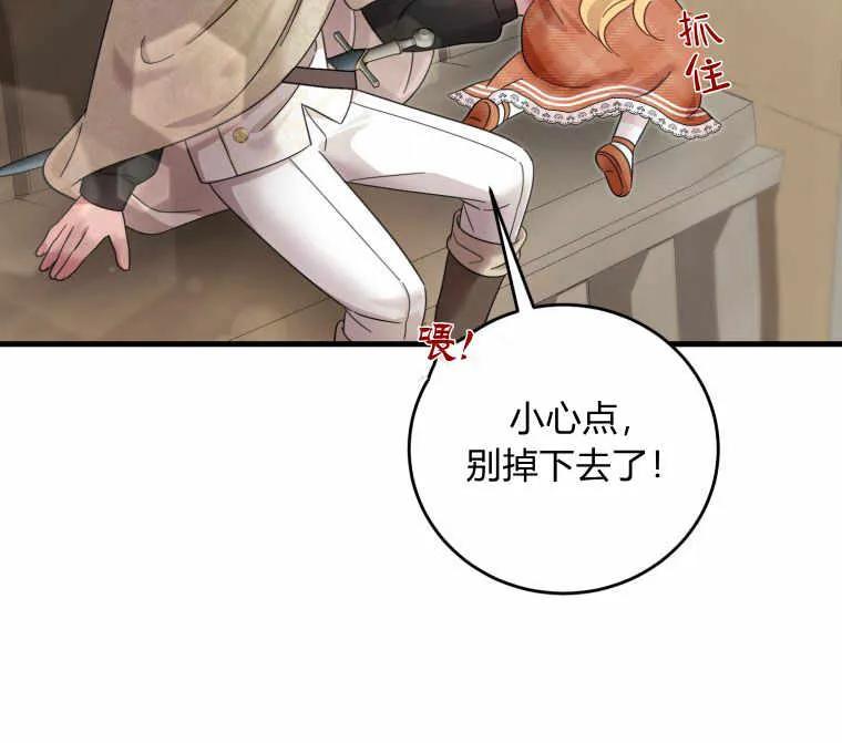 《小皇女药剂师》第27话 第99页