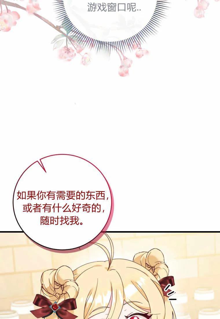 《小皇女药剂师》第27话 第60页