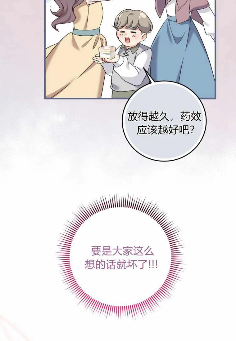 《小皇女药剂师》第27话 第43页