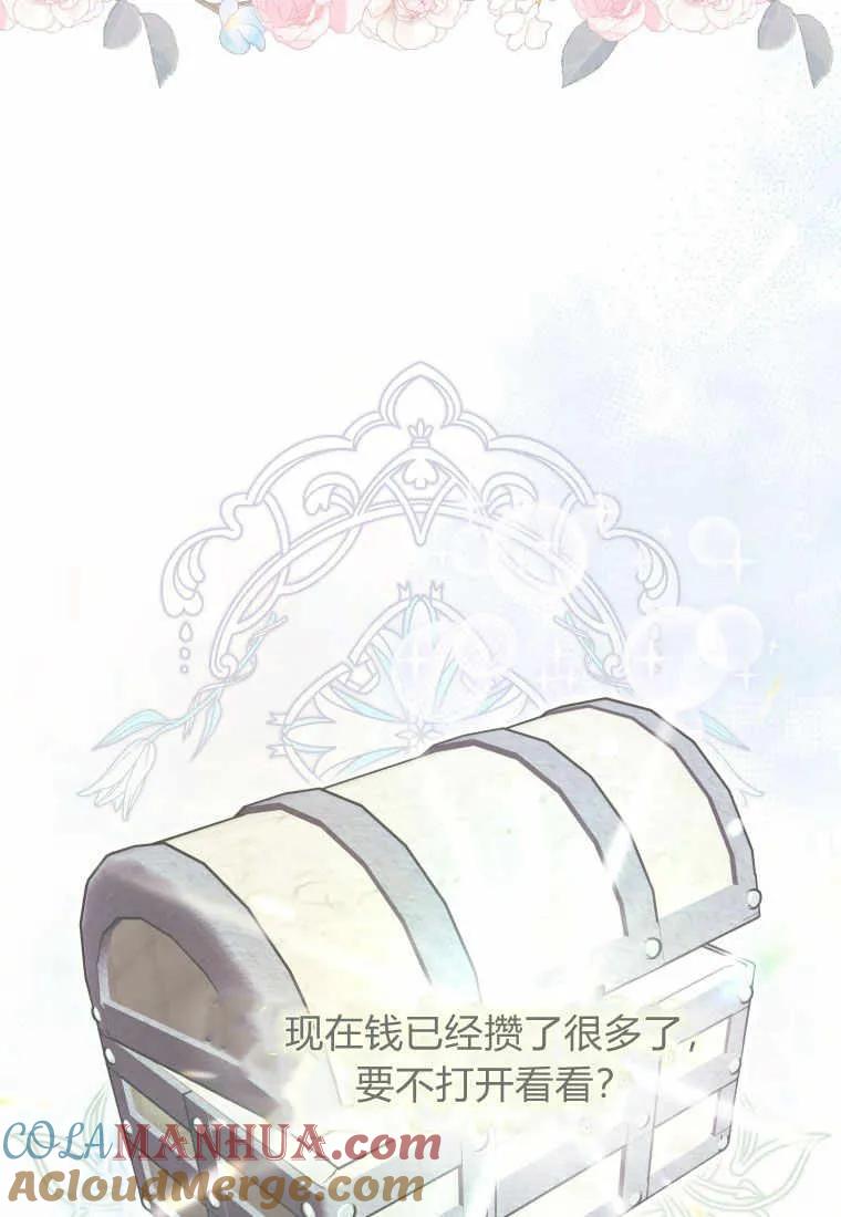 《小皇女药剂师》第27话 第49页