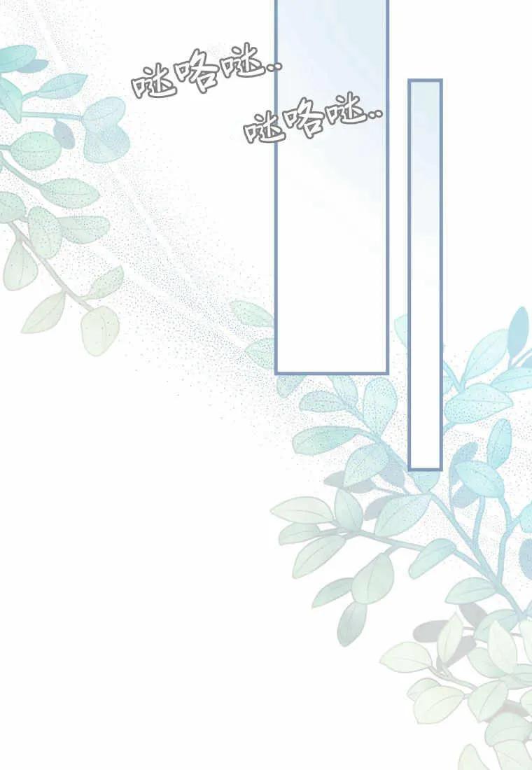 《小皇女药剂师》第27话 第96页
