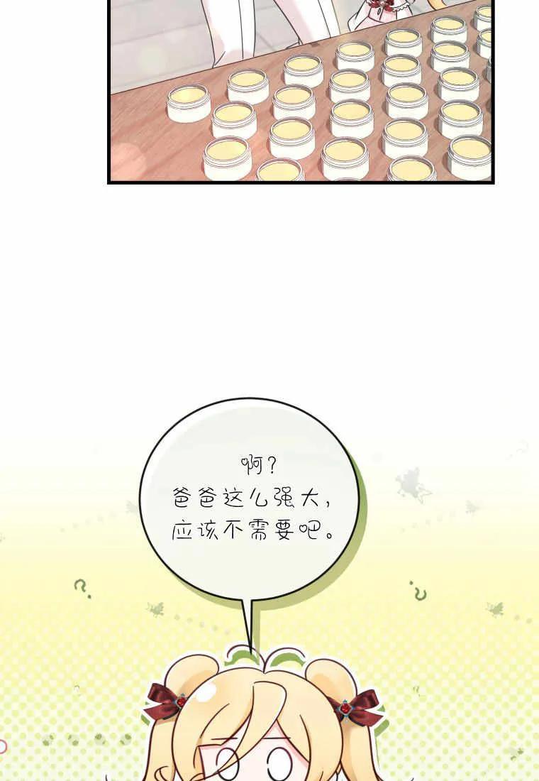 《小皇女药剂师》第27话 第28页