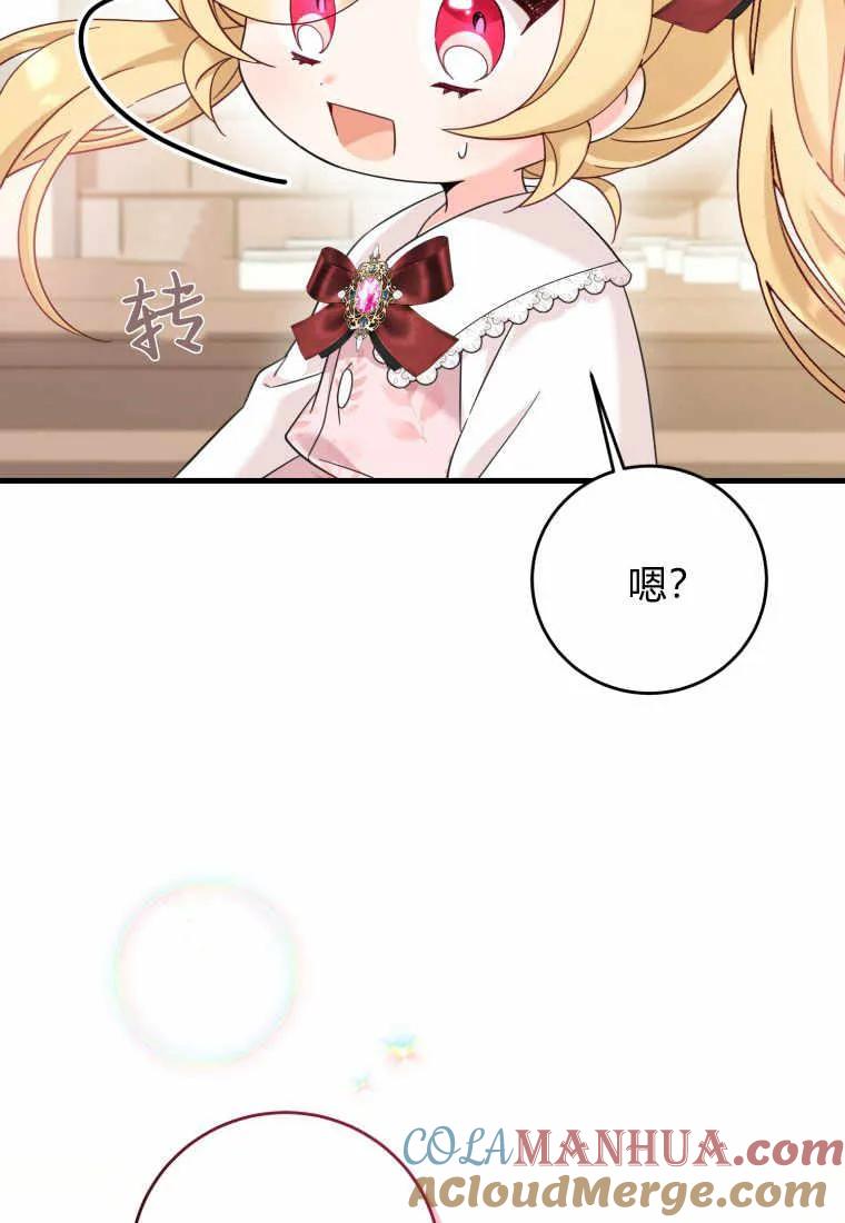 《小皇女药剂师》第27话 第57页