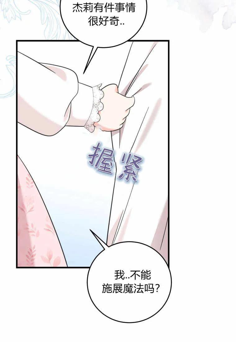 《小皇女药剂师》第27话 第67页
