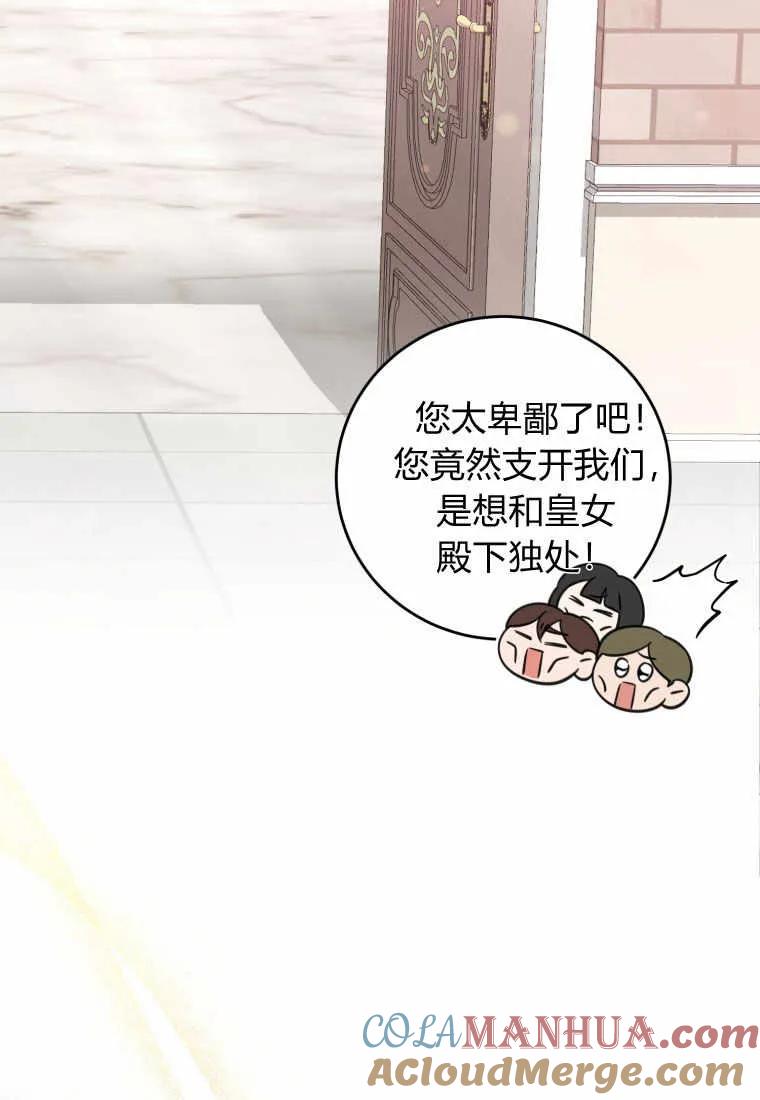 《小皇女药剂师》第27话 第21页