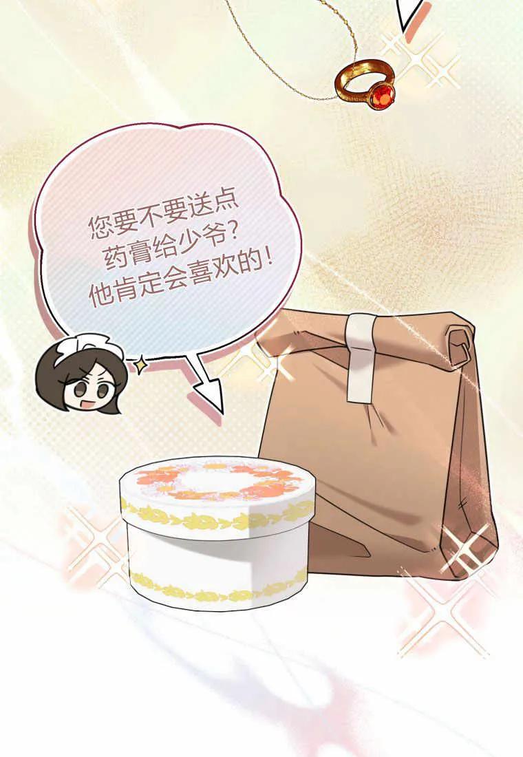 《小皇女药剂师》第27话 第82页