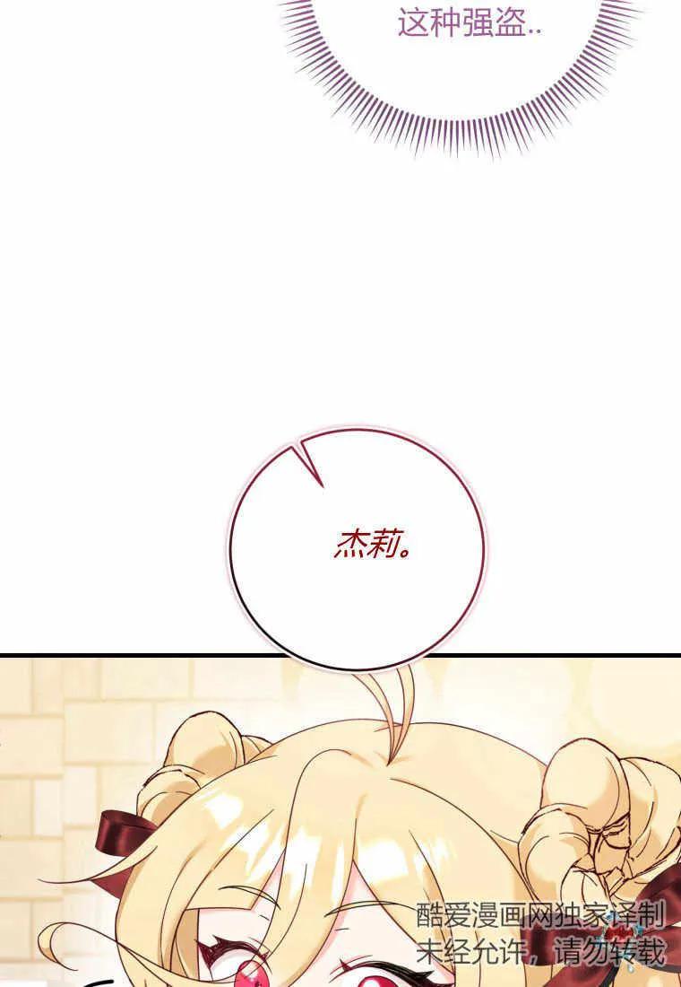 《小皇女药剂师》第27话 第56页
