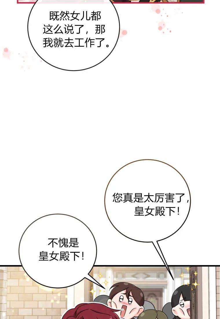 《小皇女药剂师》第27话 第18页