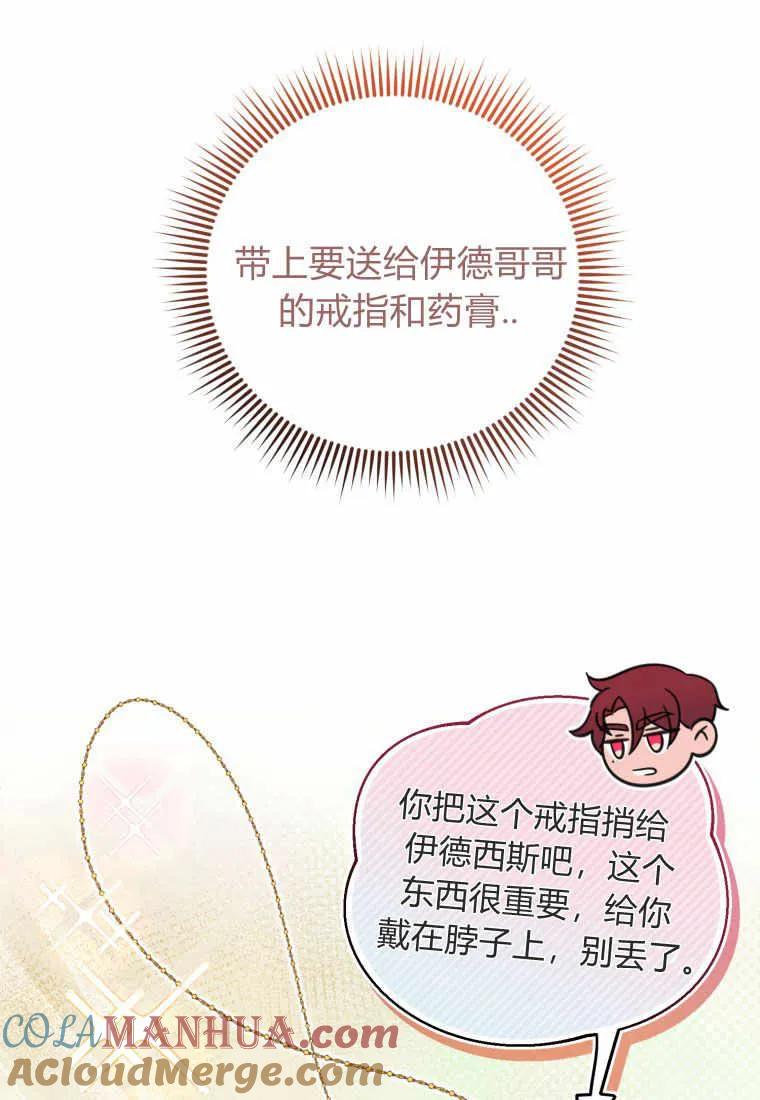《小皇女药剂师》第27话 第81页