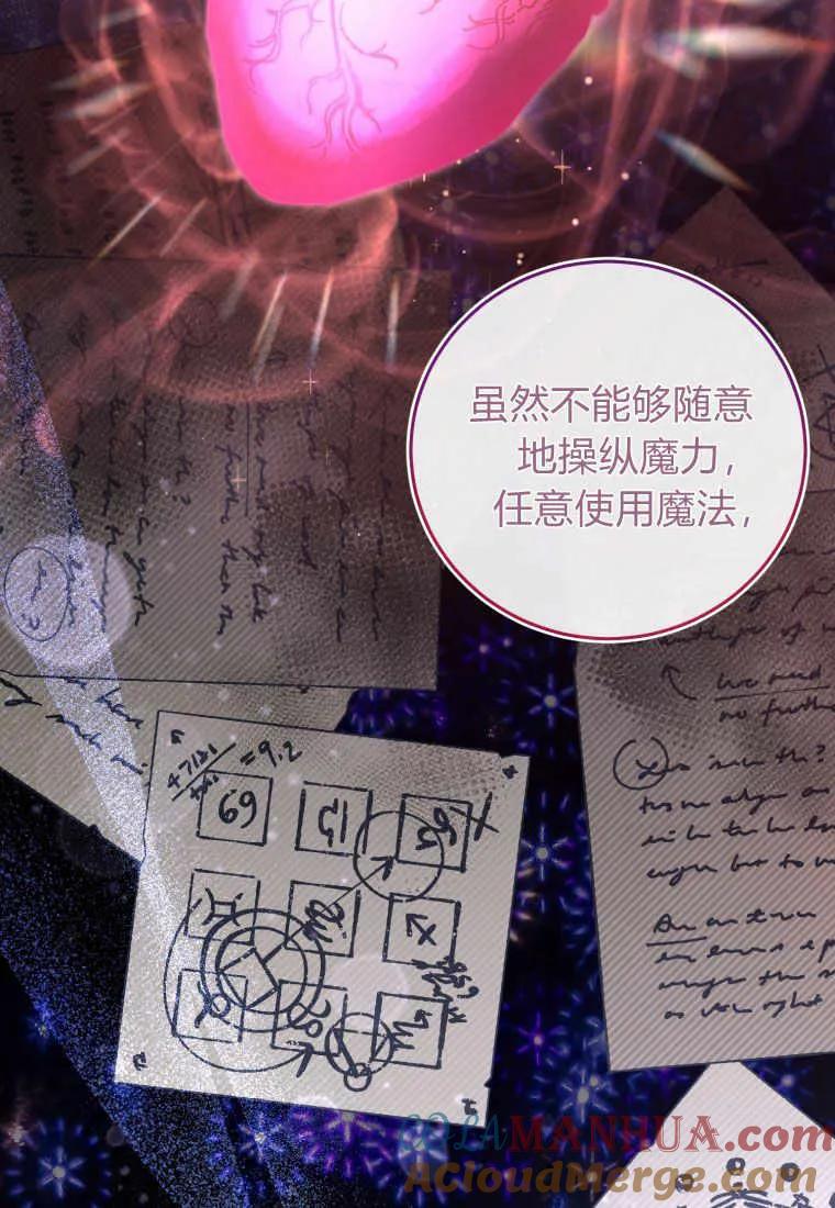 《小皇女药剂师》第27话 第73页