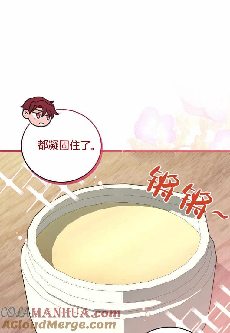 《小皇女药剂师》第27话 第33页