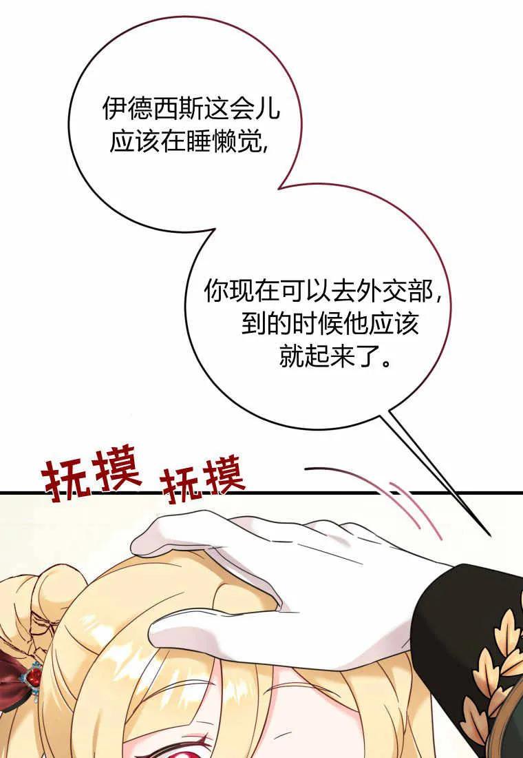 《小皇女药剂师》第27话 第76页