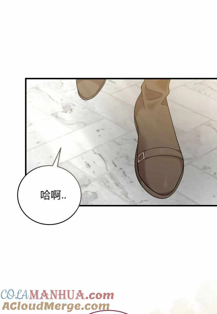 《小皇女药剂师》第27话 第85页