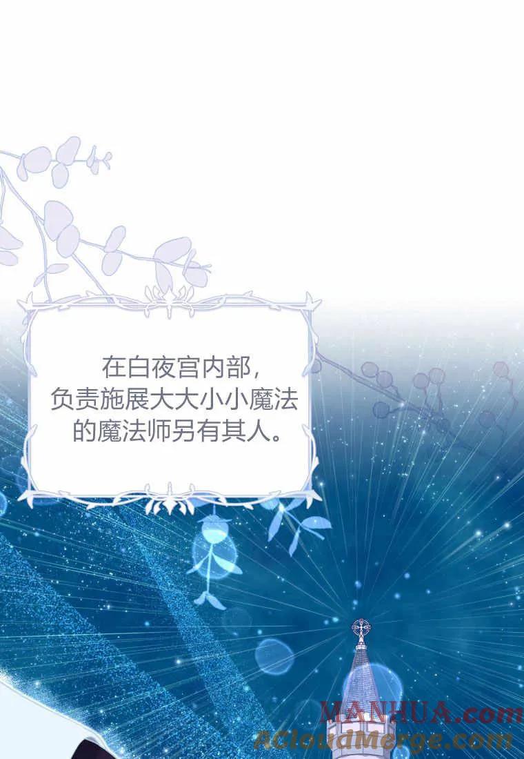 《小皇女药剂师》第27话 第5页