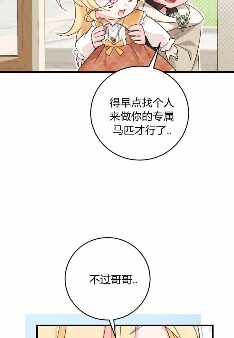 《小皇女药剂师》第27话 第92页