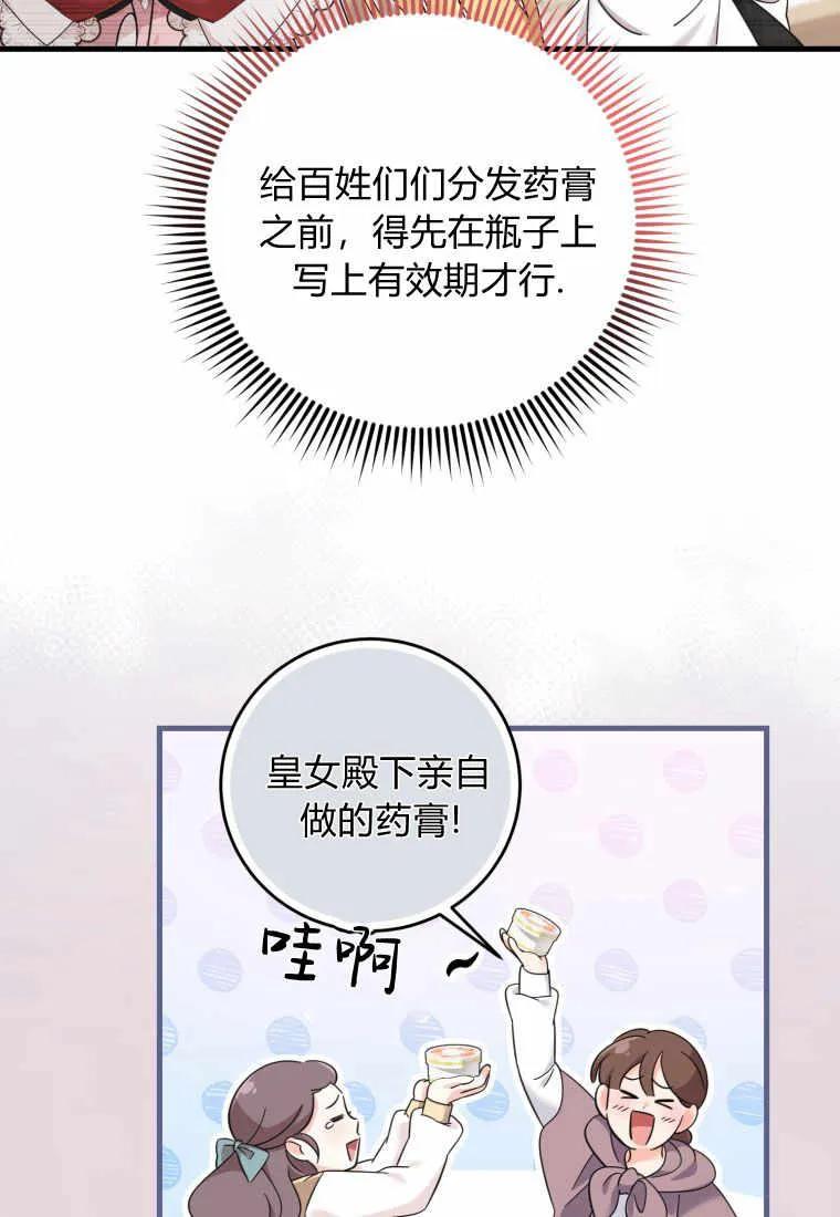 《小皇女药剂师》第27话 第42页