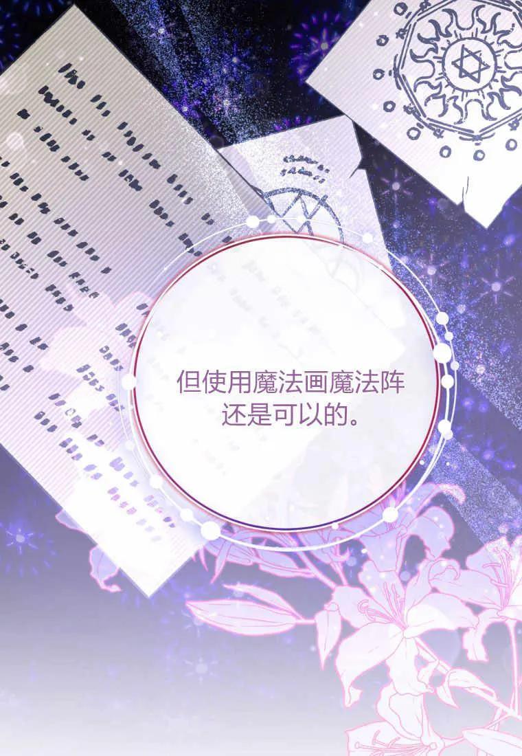 《小皇女药剂师》第27话 第74页