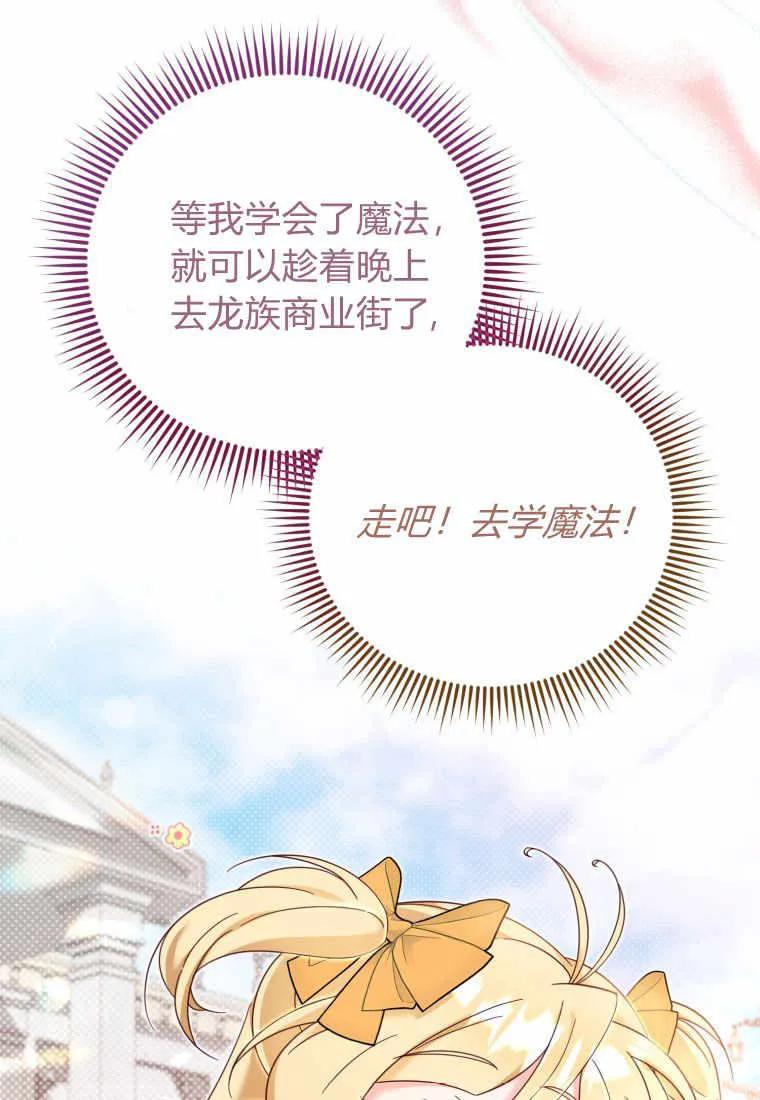《小皇女药剂师》第27话 第83页