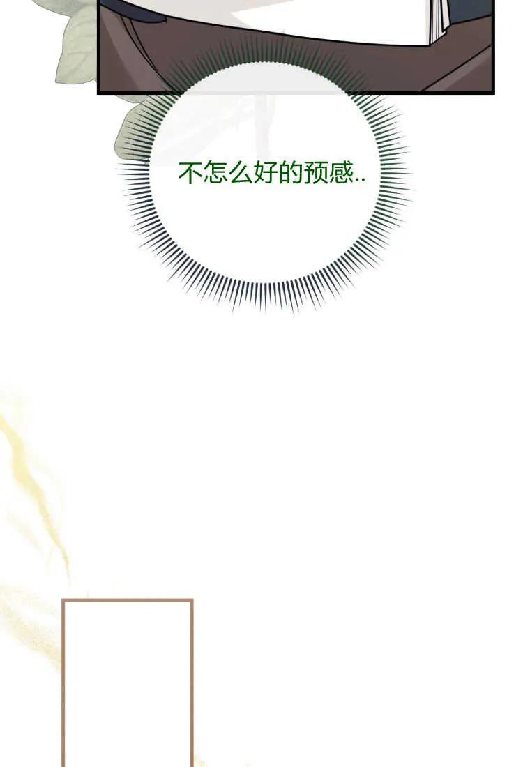 《小皇女药剂师》第28话 第77页