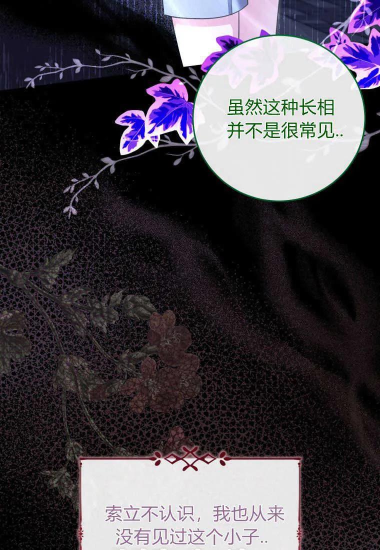 《小皇女药剂师》第28话 第83页