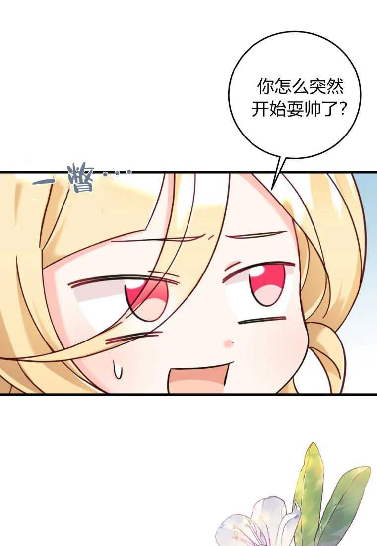 《小皇女药剂师》第28话 第3页