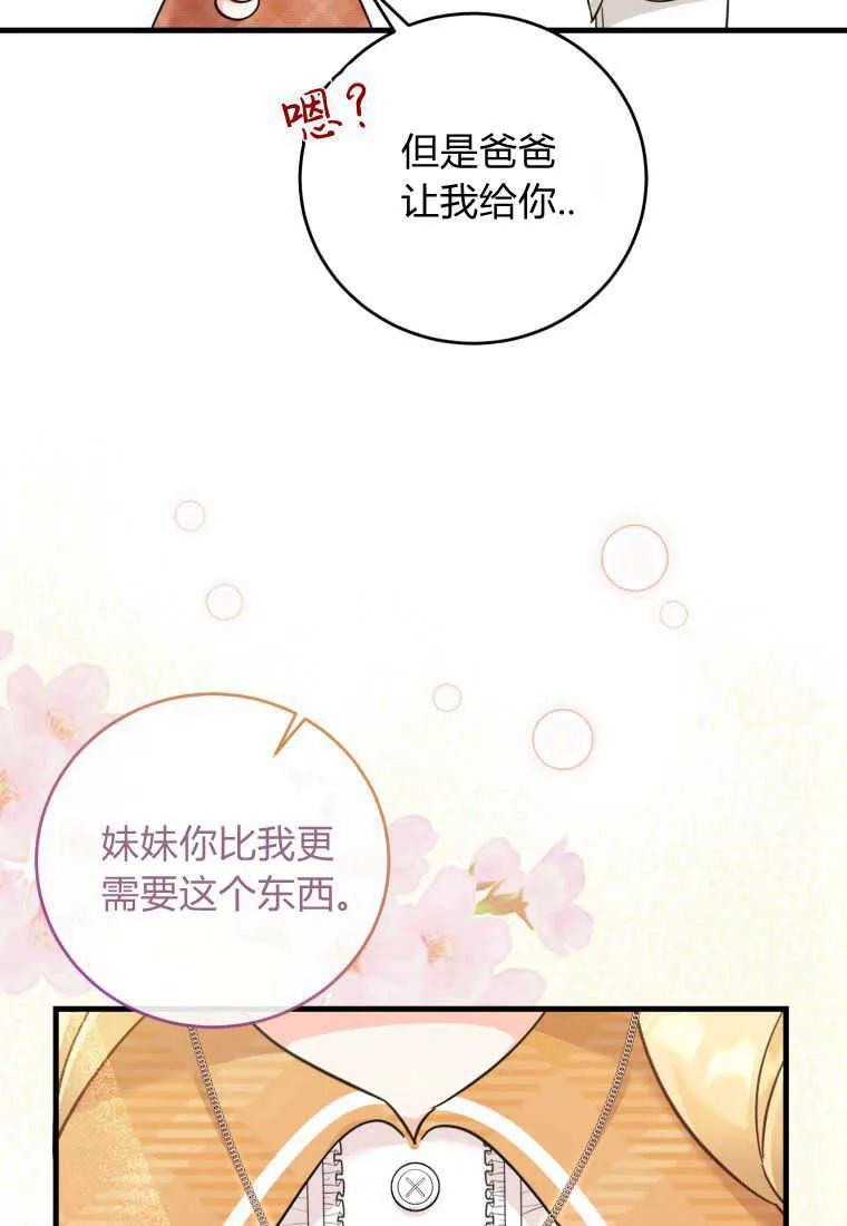《小皇女药剂师》第28话 第47页