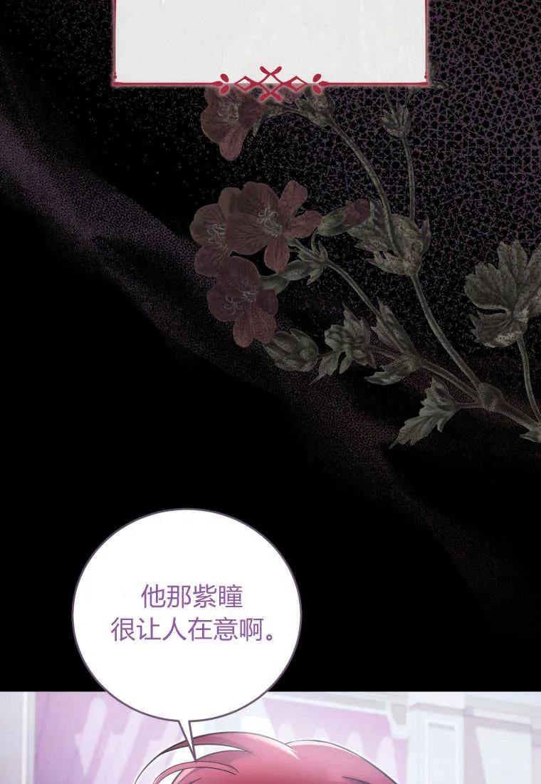 《小皇女药剂师》第28话 第84页