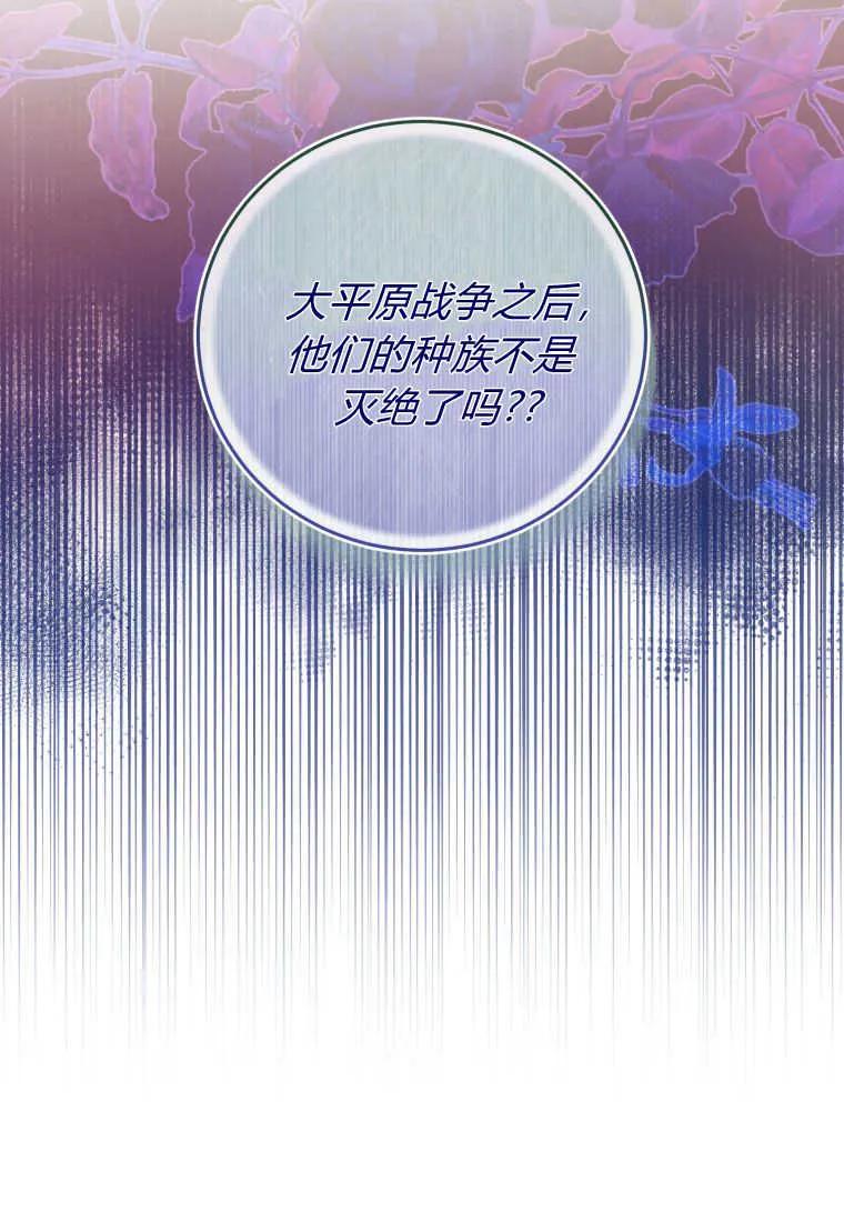 《小皇女药剂师》第28话 第92页