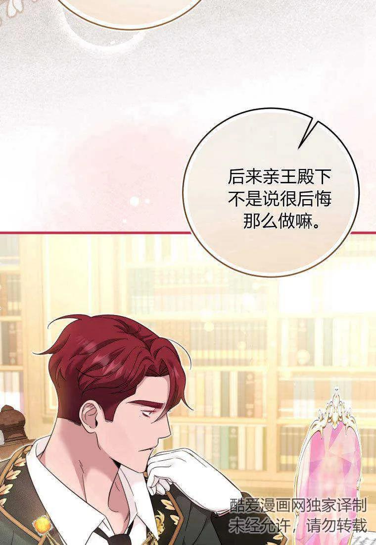 《小皇女药剂师》第28话 第65页