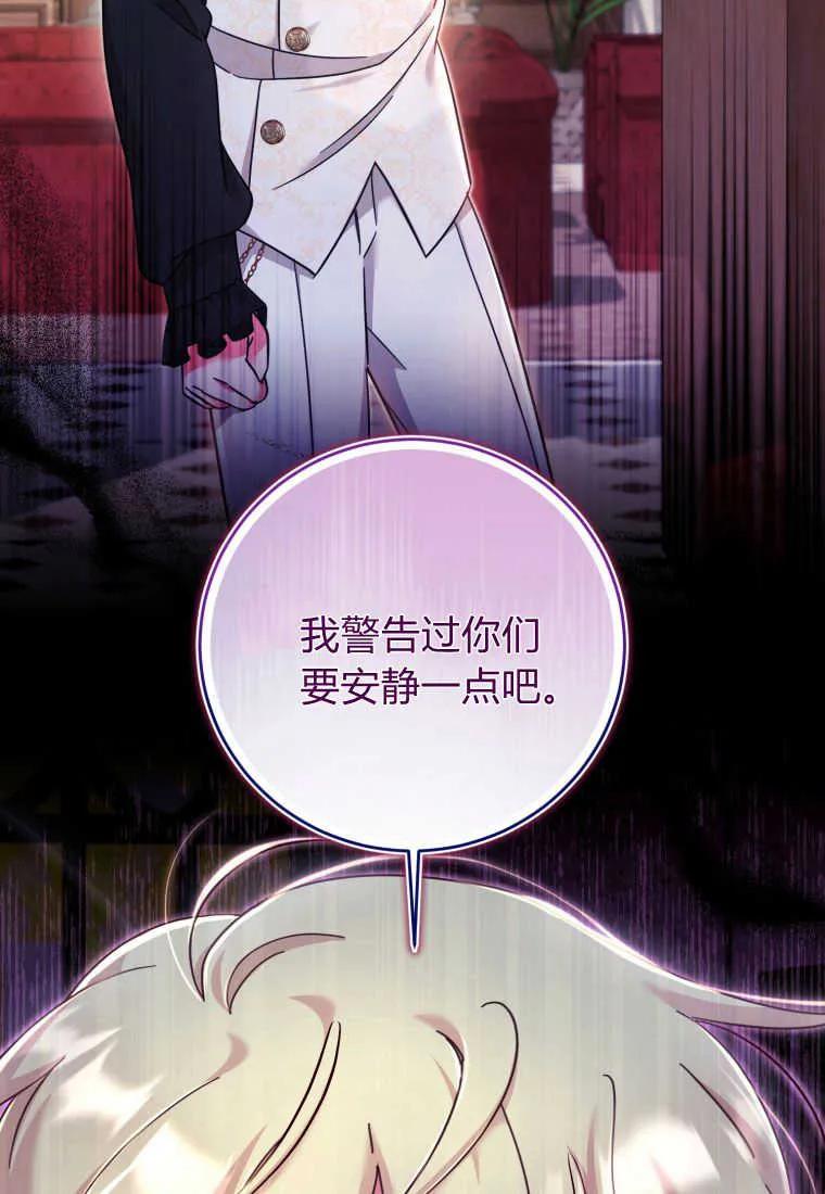 《小皇女药剂师》第28话 第32页