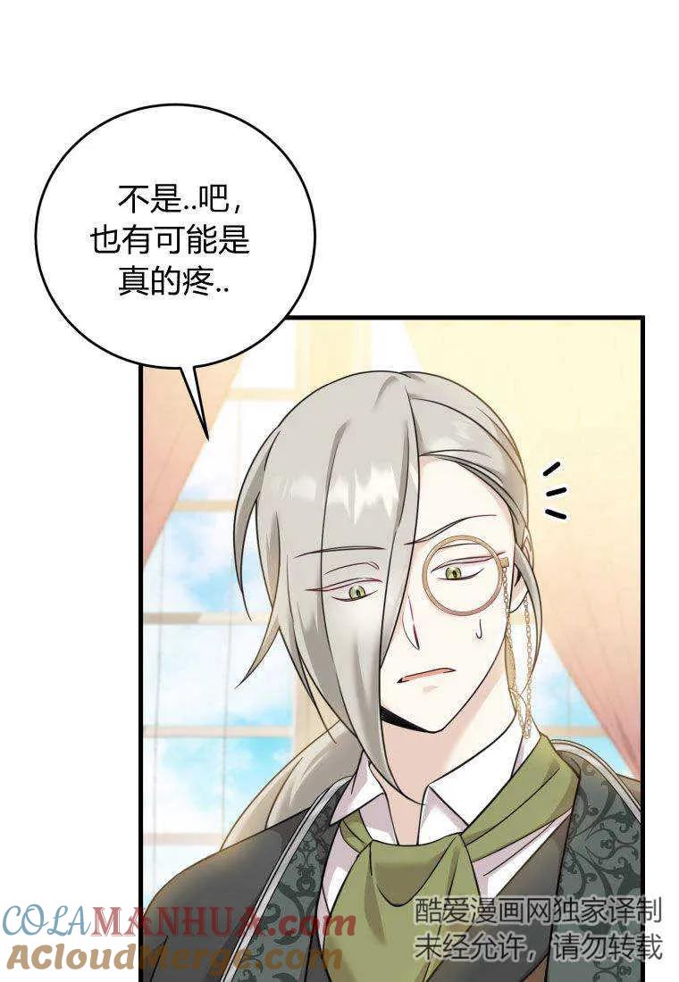 《小皇女药剂师》第28话 第73页