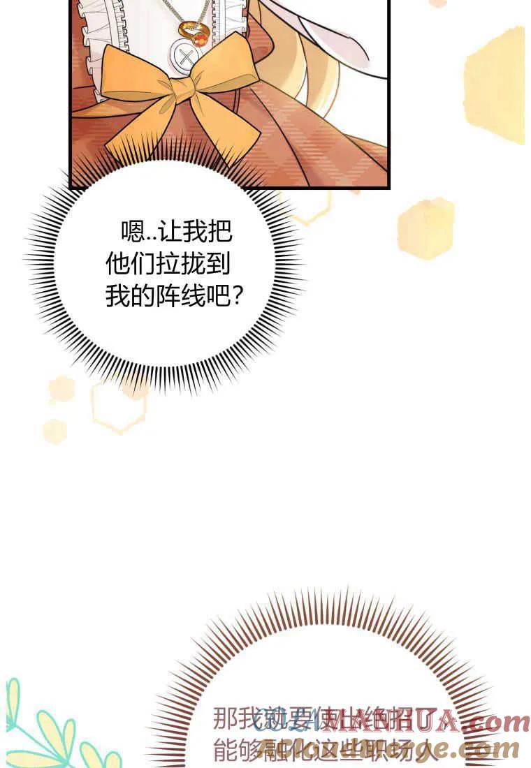 《小皇女药剂师》第28话 第19页