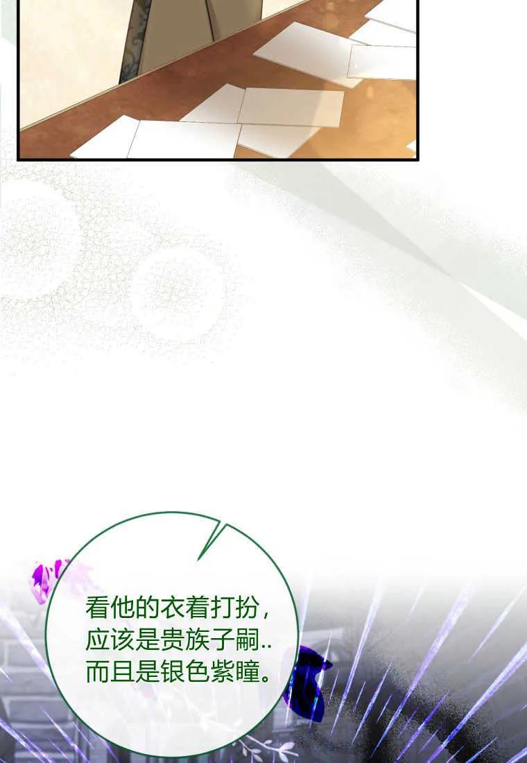《小皇女药剂师》第28话 第81页