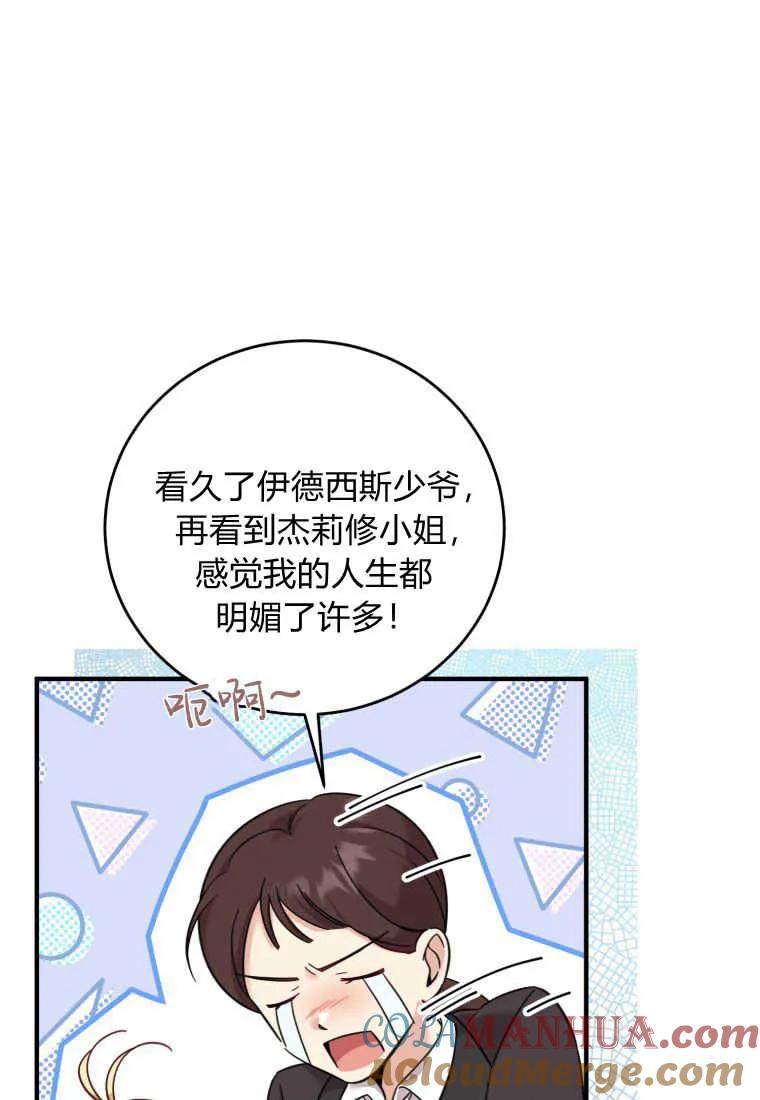 《小皇女药剂师》第28话 第25页