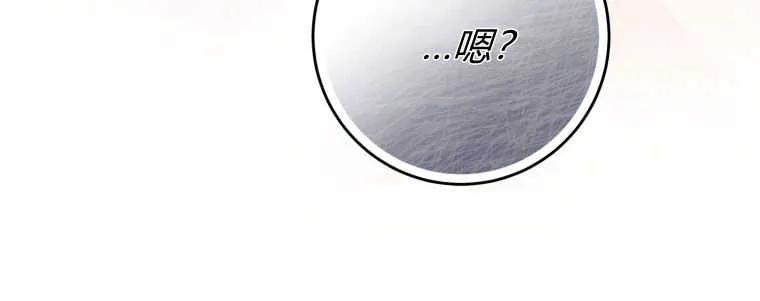 《小皇女药剂师》第28话 第68页