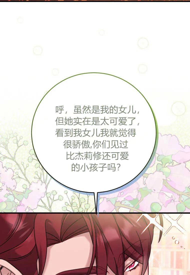 《小皇女药剂师》第28话 第54页
