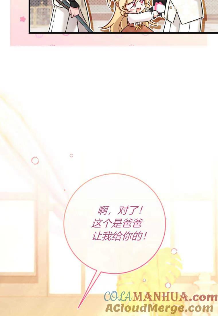 《小皇女药剂师》第28话 第43页