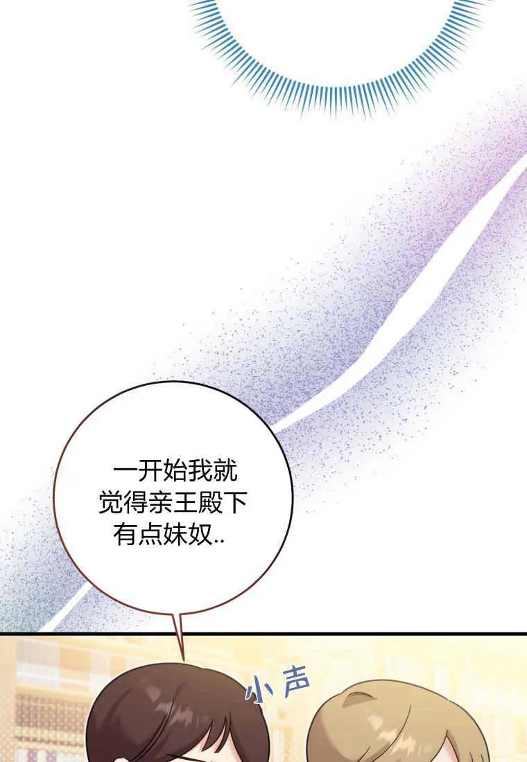 《小皇女药剂师》第28话 第62页