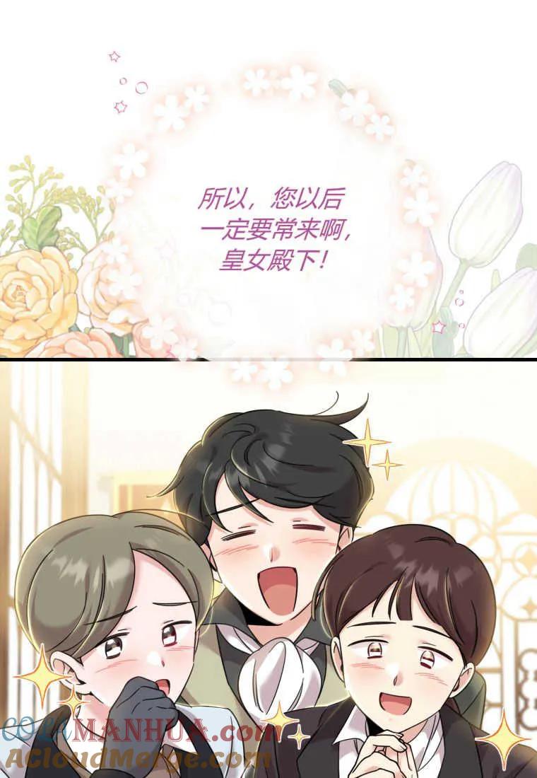 《小皇女药剂师》第28话 第28页