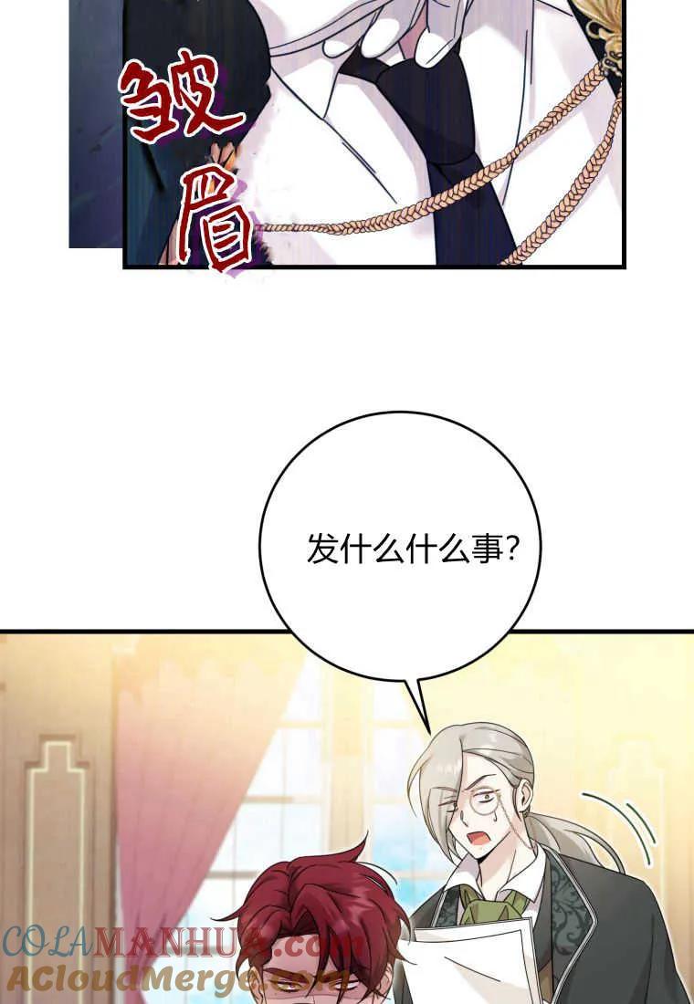 《小皇女药剂师》第28话 第70页