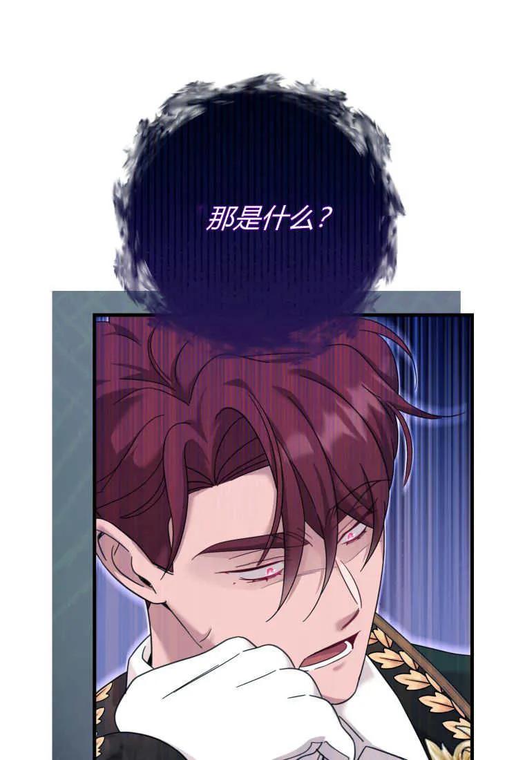 《小皇女药剂师》第28话 第69页