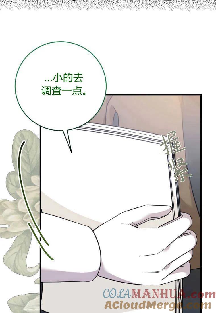 《小皇女药剂师》第28话 第76页