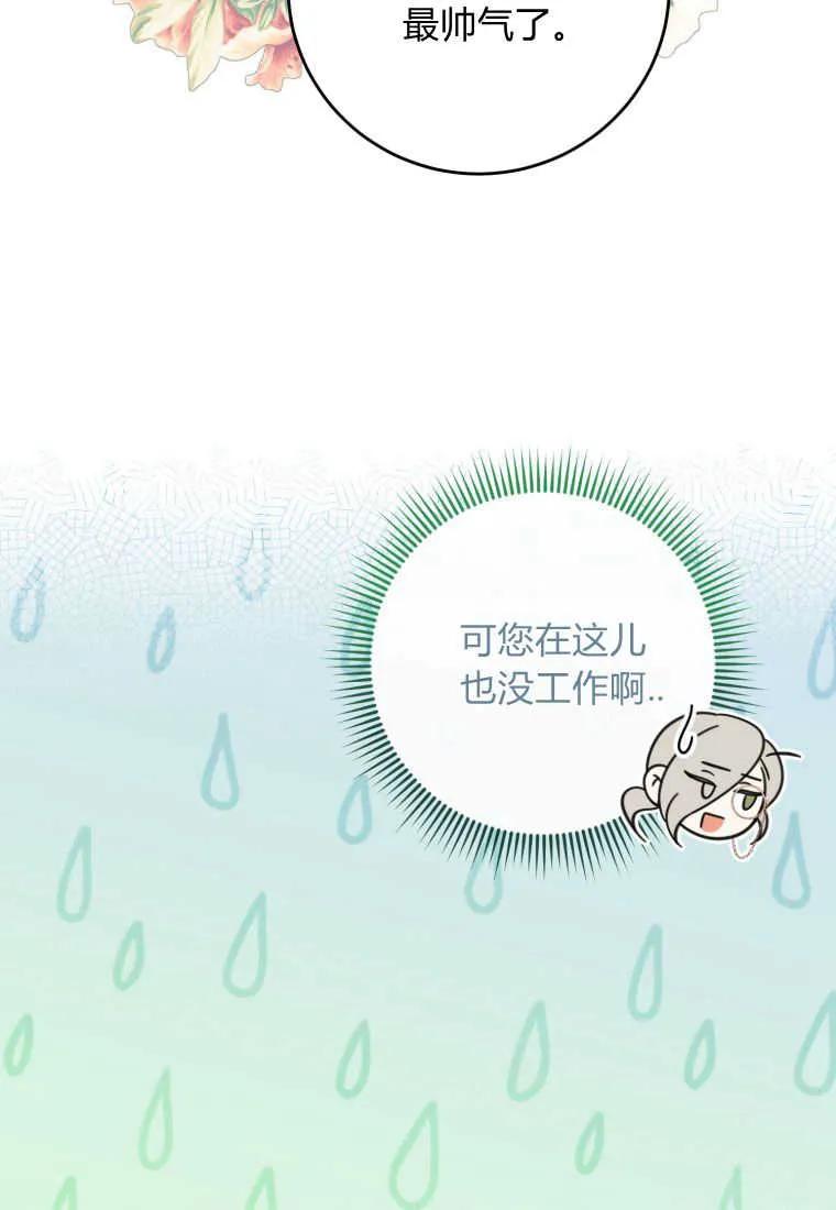 《小皇女药剂师》第28话 第59页