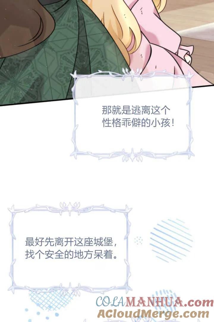 《小皇女药剂师》第02话 第37页