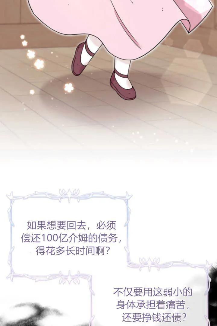 《小皇女药剂师》第02话 第76页